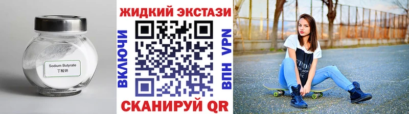 БУТИРАТ оксибутират  Минусинск 